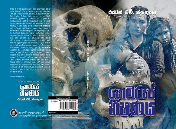 Khmer-Rouge-Bhishanaya-Book-Cover01