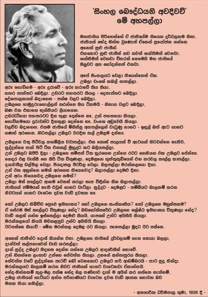 Anagarikadharmapala