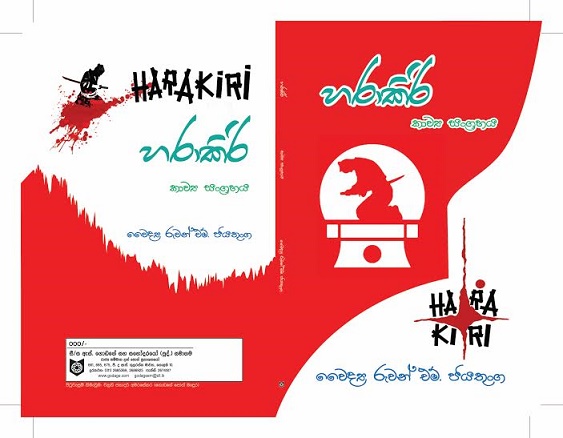 Harakiri Cover2