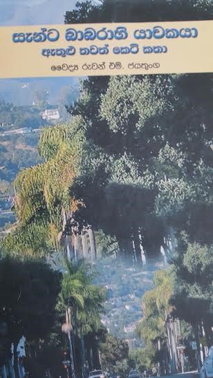 ketkatha